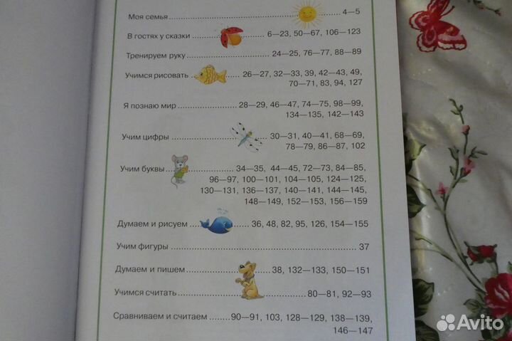 Большая книга малыша