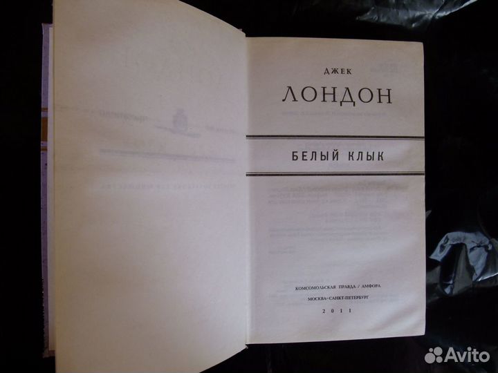 Джек Лондон Белый клык