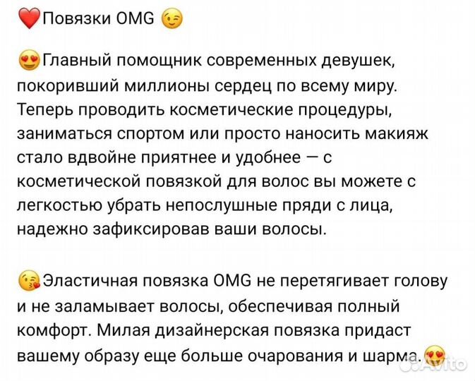 Повязка на голову omg