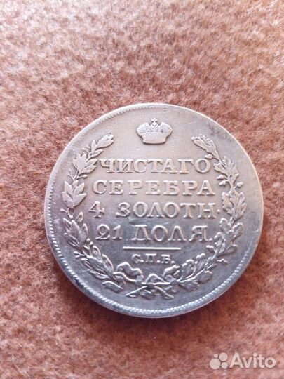 Царский рубль 1817 г. СПБ. П.С.Петров 1.5 рубля