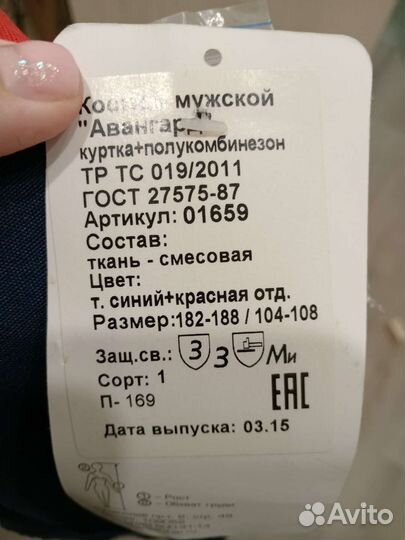 Костюм рабочий Авангард Спецодежда 50-52-54