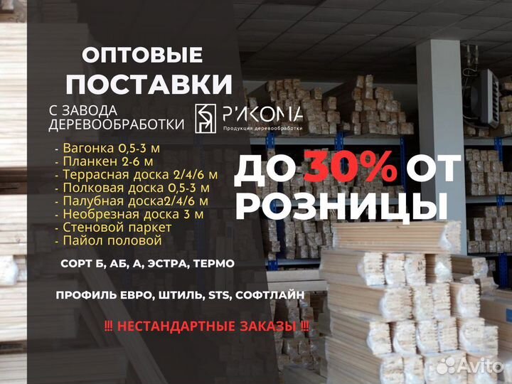 Вагонка оптом