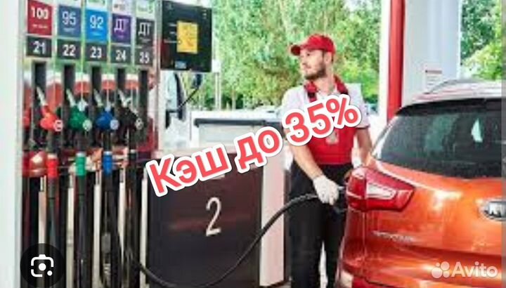 Супермаркеты АЗС скидка до 35%