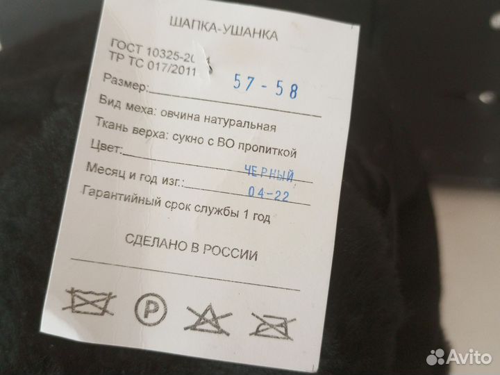 Шапка ушанка мужская