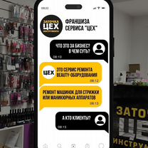 Франшиза заточки инструмента. Готовый бизнес, Барановичи