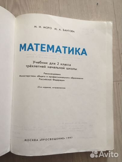 Моро. Математика 2класс