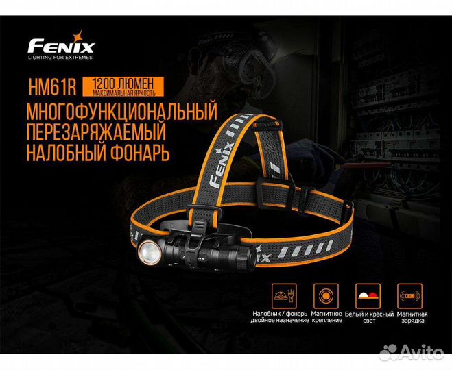Fenix HM61R (новые) Налобный фонарь