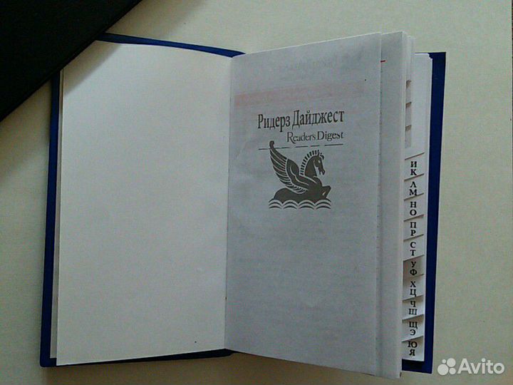 Блокнот ридерз дайджест телефонная книжка