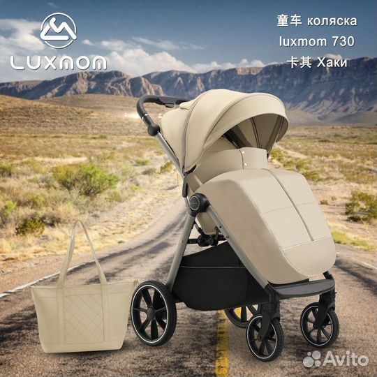 Коляска прогулочная Luxmom 730 новинка 2024