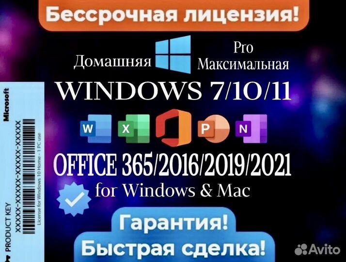 Office 365 (Windows, Mac). Ключи Microsoft