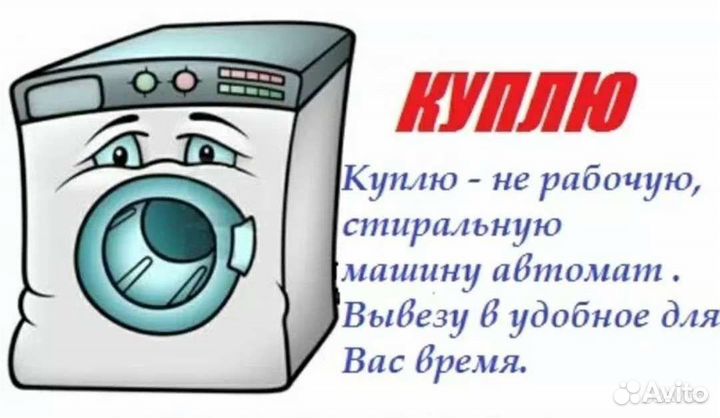 Стиральная машина