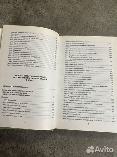 Основы естественнонаучных и с/х знаний