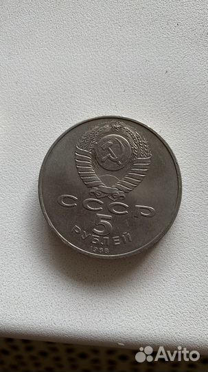 Юбилейные монеты наминал 5 рублей 1988г