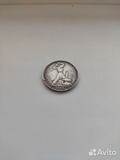 Монета один полтинник серебро 1924 год оригинал