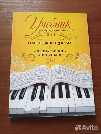 Сольфеджио 1-3 класс. Составитель А. Буваева