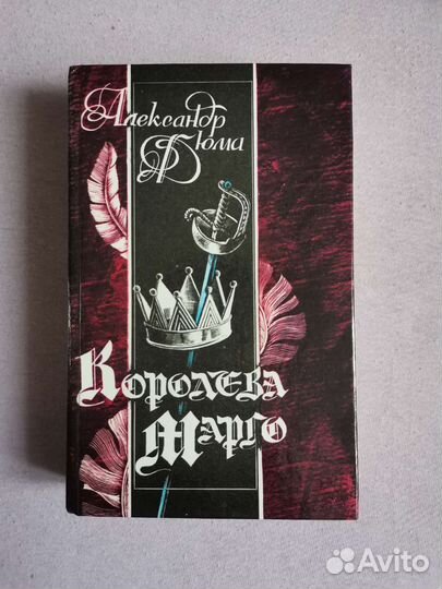 Книга Александра Дюма 