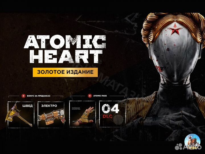 Atomic Heart PS5 - Золотое издание