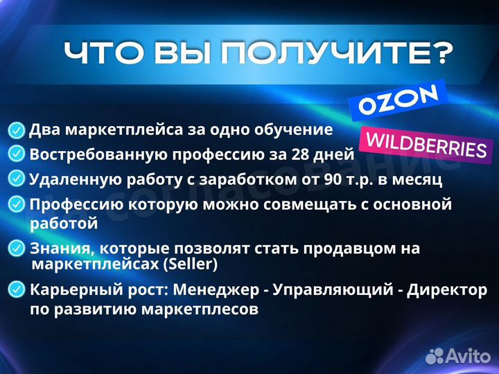 Обучение менеджера маркетплейсов Wildberries/Ozon