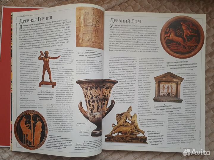 Книга Религии мира