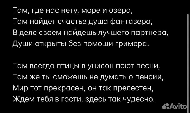 Написание текста песен, стихов