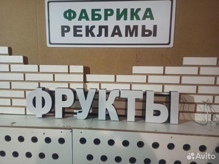 Вывеска овощи фрукты