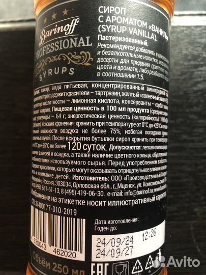 Сиропп Vanilla Barinoff