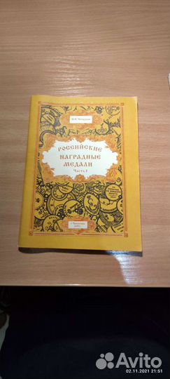 Каталог российские наградные медали