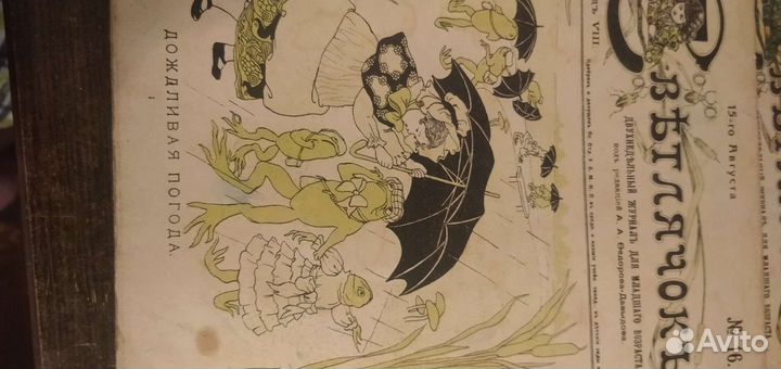 Детский журнал Светлячок за 1909 год, 5 номеров