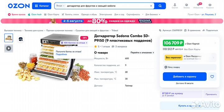 Дегидpатор (cушилка) Тribеst Sеdоnа Cоmbo SD-Р9150