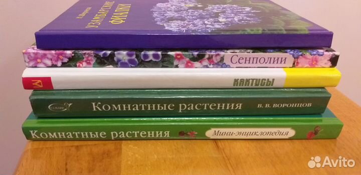 Книги о комнатных растениях
