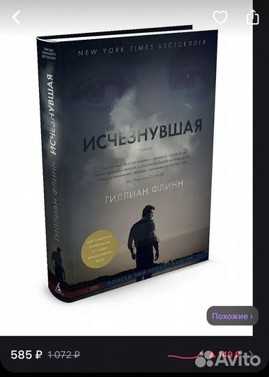 Исчезнувшая - Гиллиан Флинн