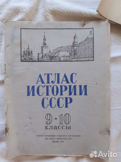 Атлас и контурные карты СССР