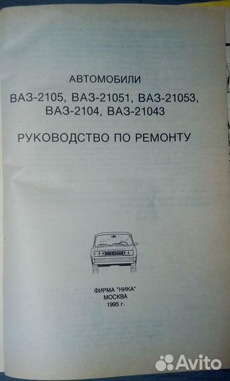 Руководство по ремонту ваз 2104,05,08,09,099
