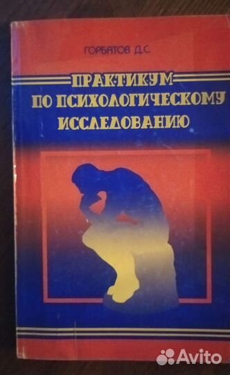 Психологический практикум