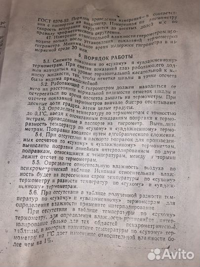 Гигрометр психрометрический вит 1 и 2 новый