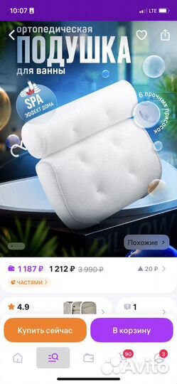 Подушка для ванны с присосками