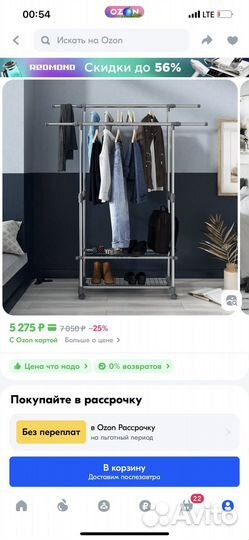 Вешалка напольная