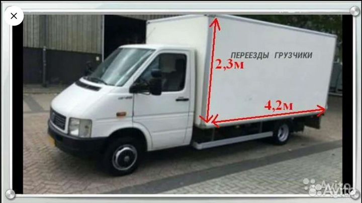 Грузоперевозки Переезды Грузчики