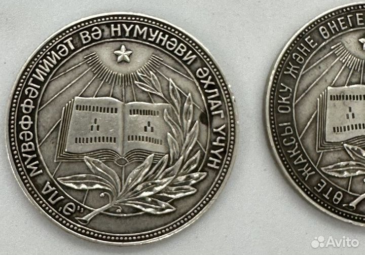 Школьная медаль Казах и Азербайджан Серебро