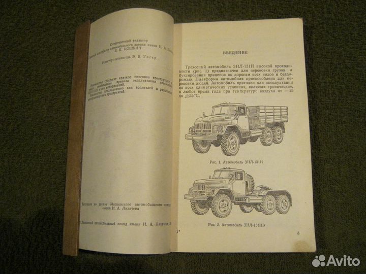 Книга ЗИЛ-131 Н