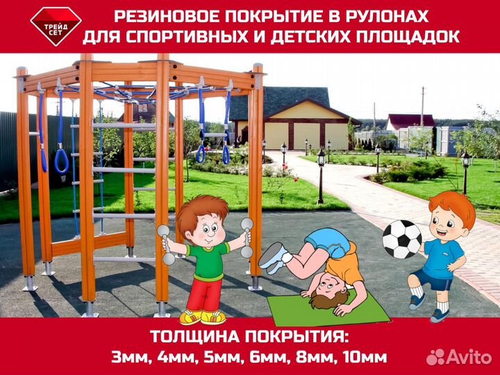 Резиновое покрытие в рулонах