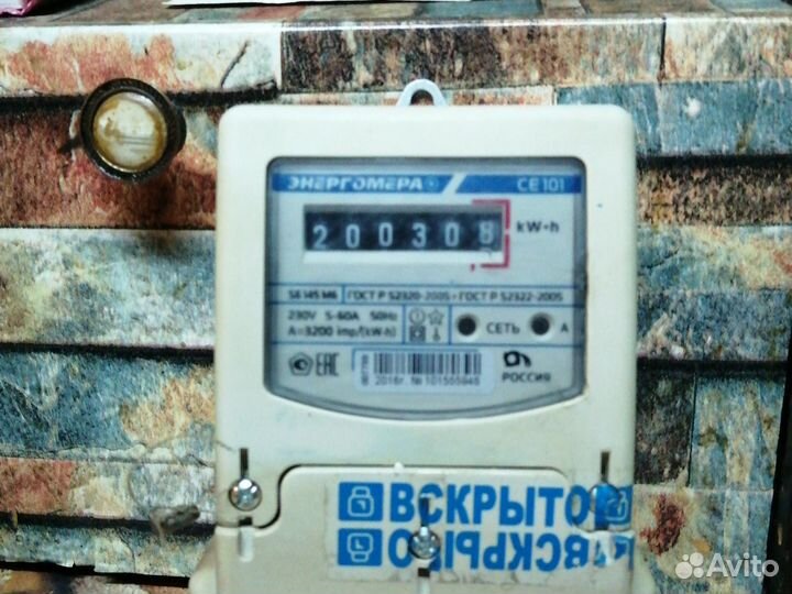 Счётчик электроэнергии