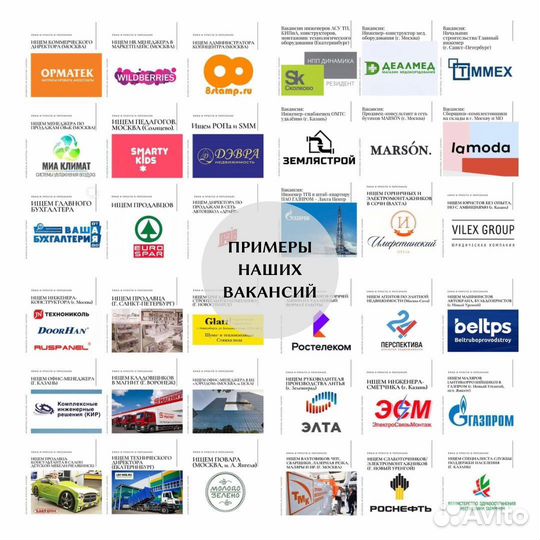 Оперативный подбор персонала 3-7 дней + гарантия