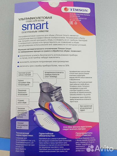 Новая ультрафиолетовая сушка для обуви