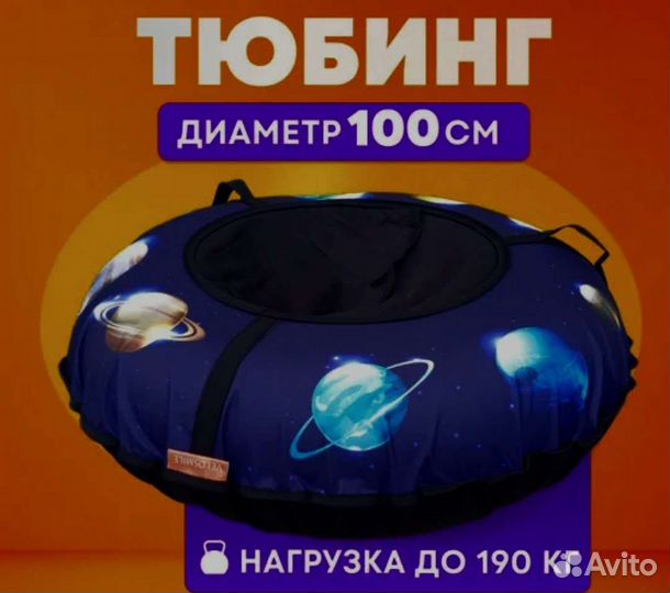 Тюбинг ватрушка 100 см