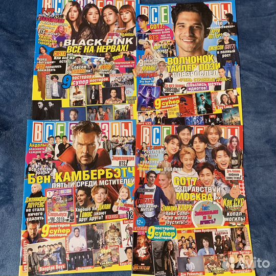 Журнал все звезды