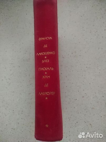 Книга французских писателей