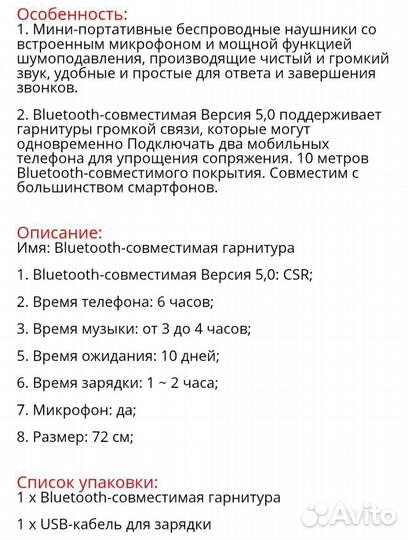 Bluetooth гарнитура