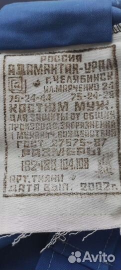 Униформа сантехника 52-54. Есть торг