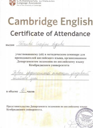 Преподаватель английского